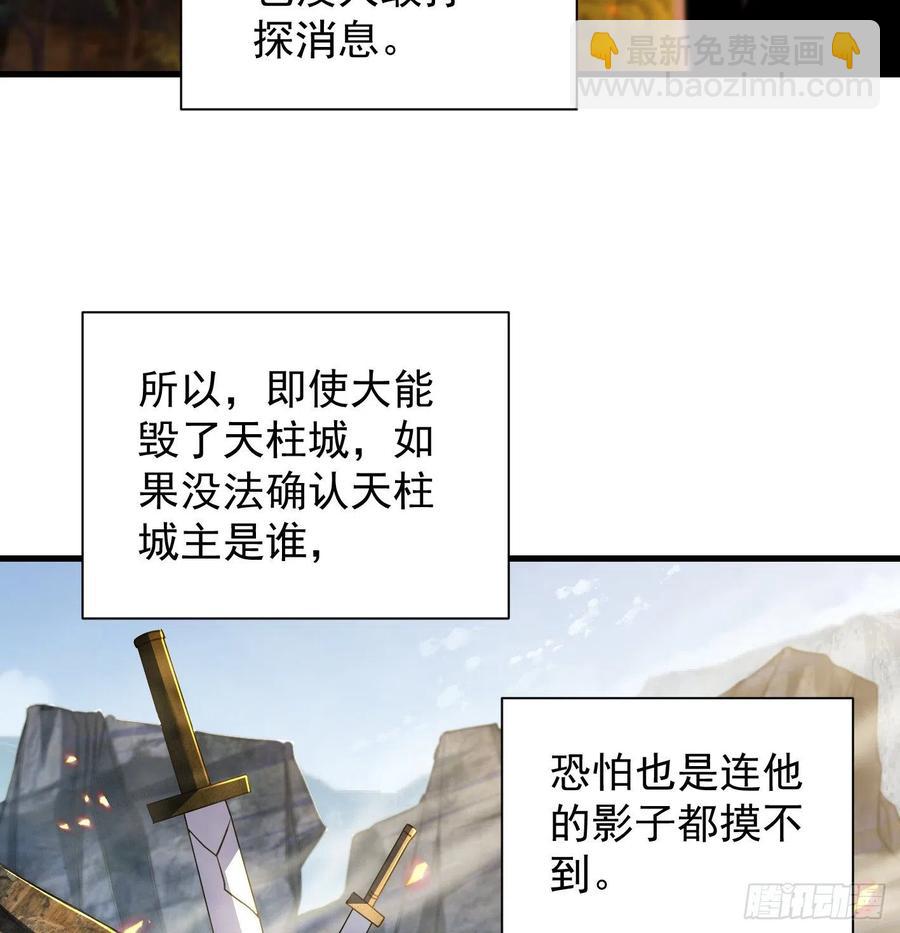 天柱城主的御下之道(1/2)-第64话