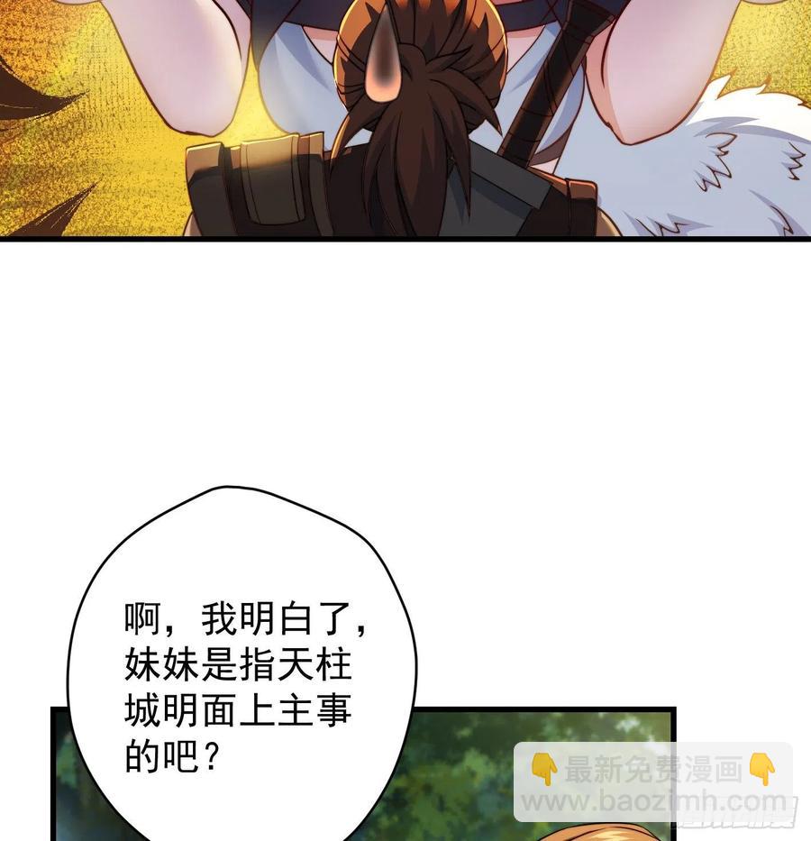 天柱城主的御下之道(1/2)-第64话