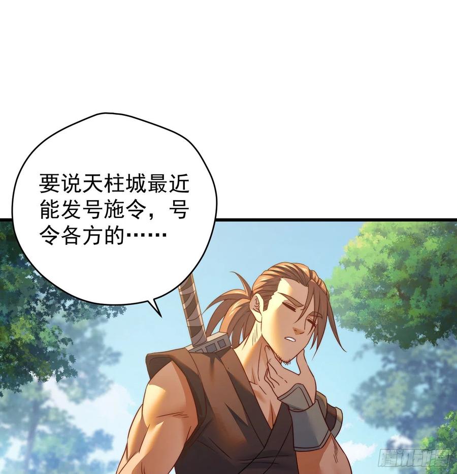 天柱城主的御下之道(1/2)-第64话