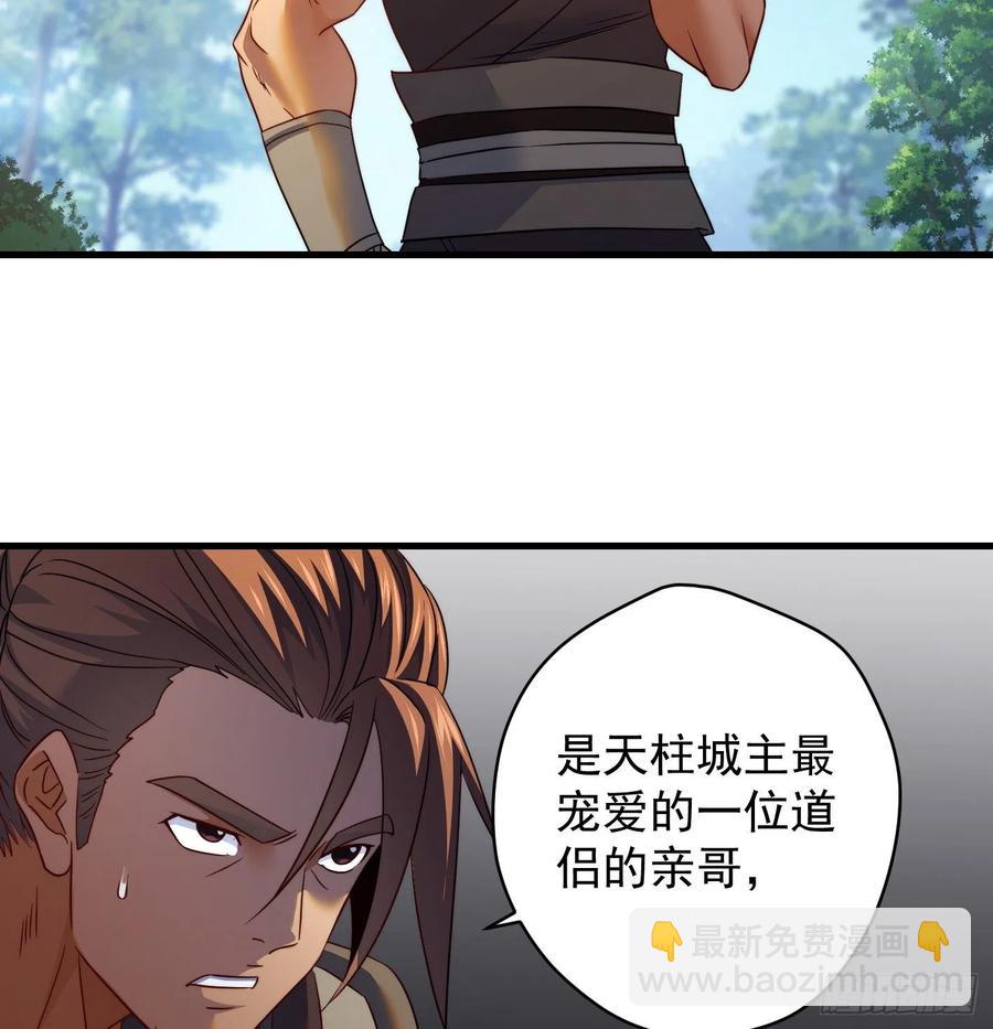 天柱城主的御下之道(1/2)-第64话