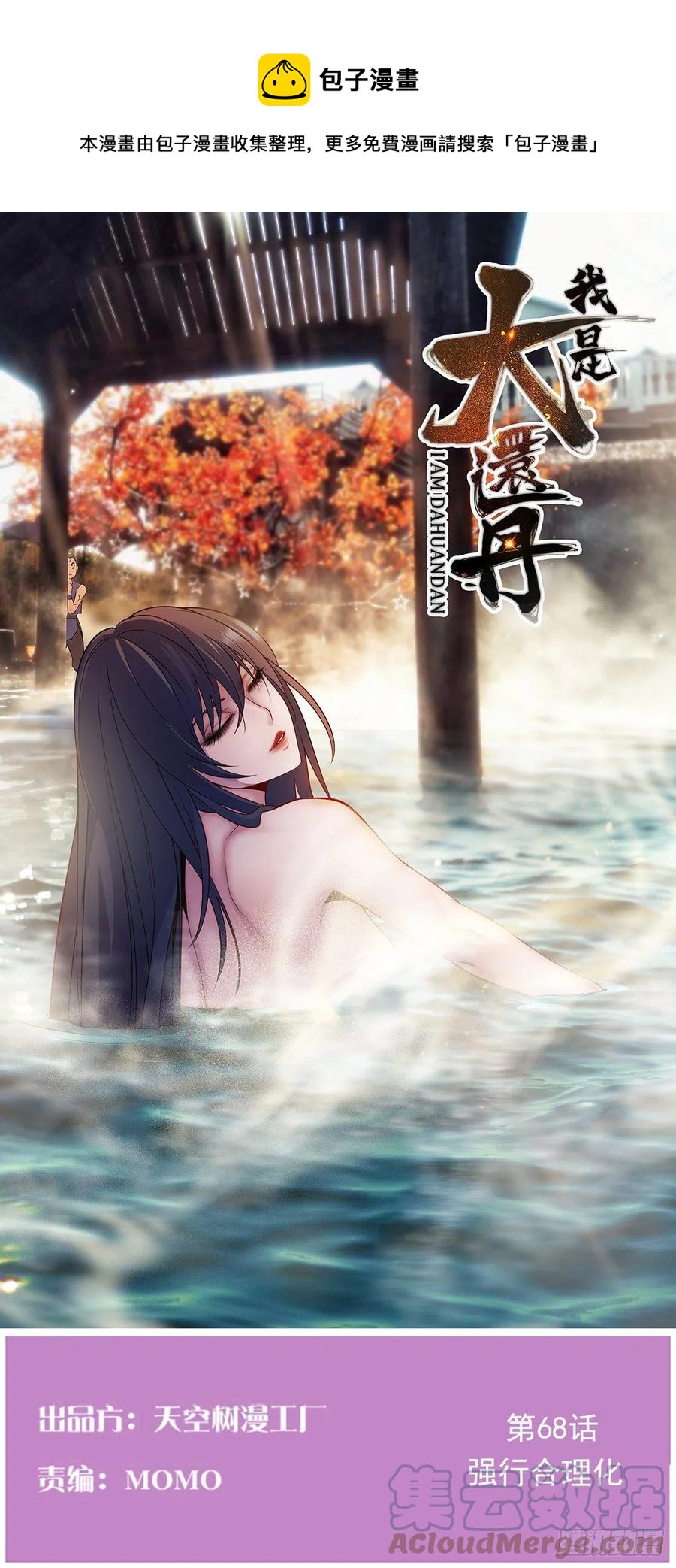 强行合理化(1/2)-第68话