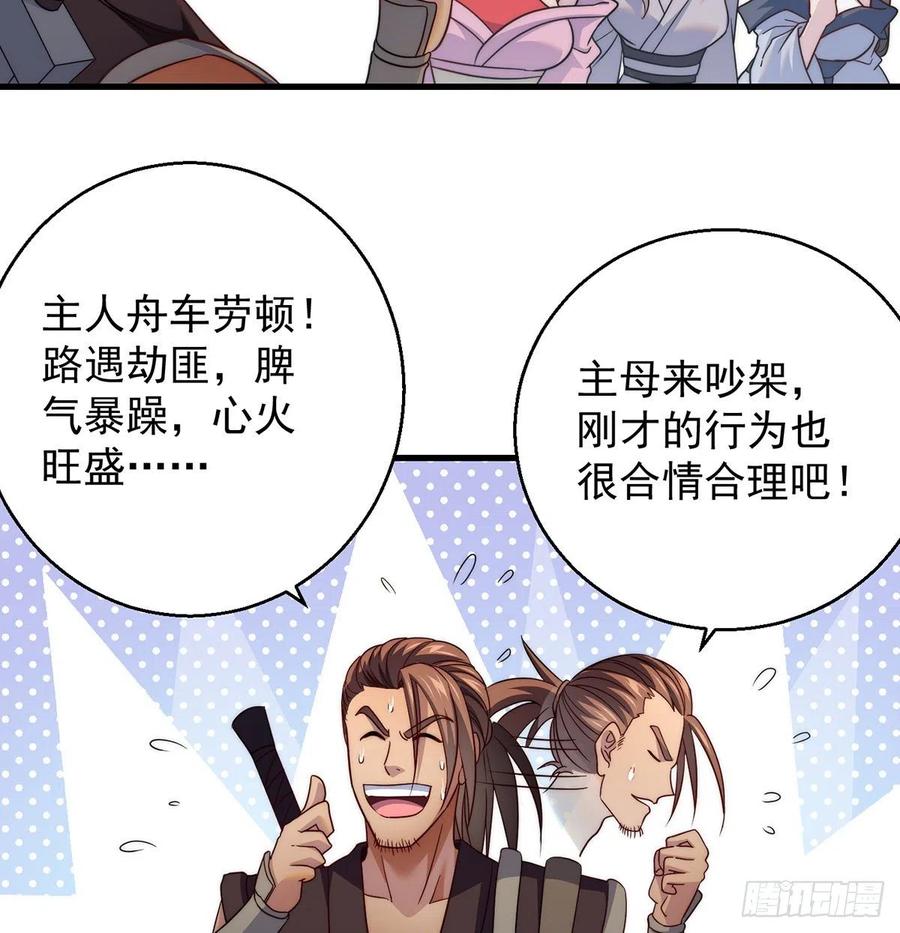 强行合理化(1/2)-第68话