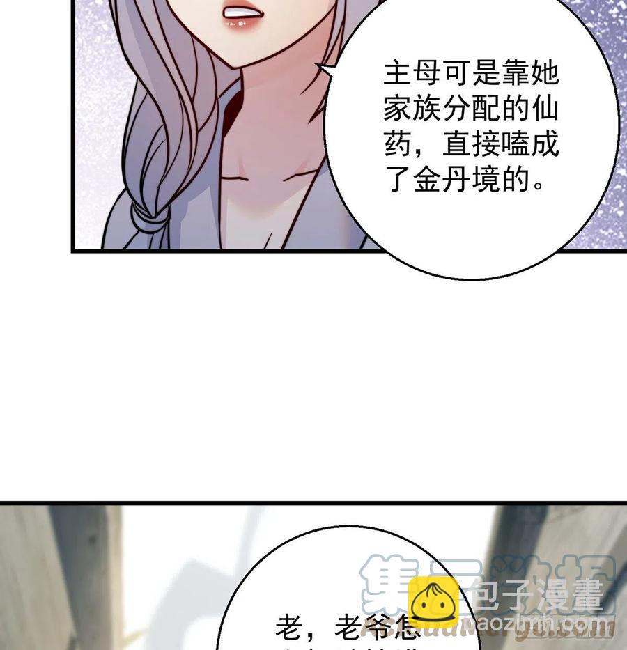 强行合理化(1/2)-第68话