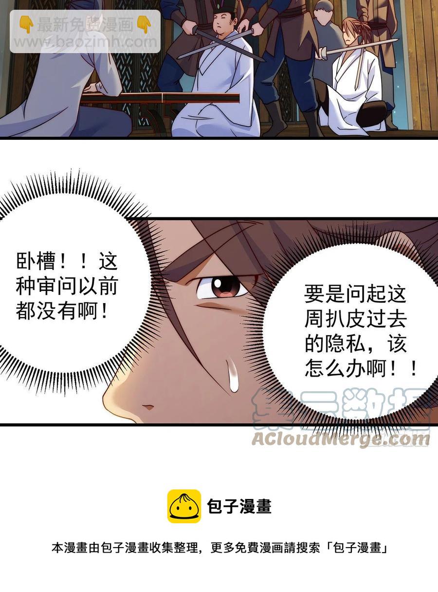 柳兄你要顶住啊-第70话