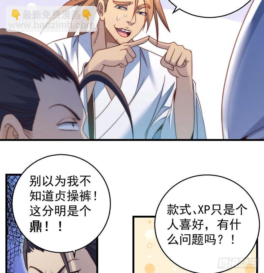 柳兄你要顶住啊-第70话