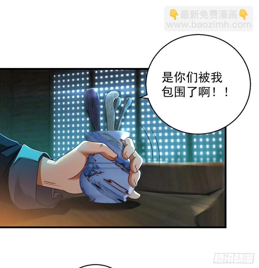 谁包围谁(1/2)-第72话