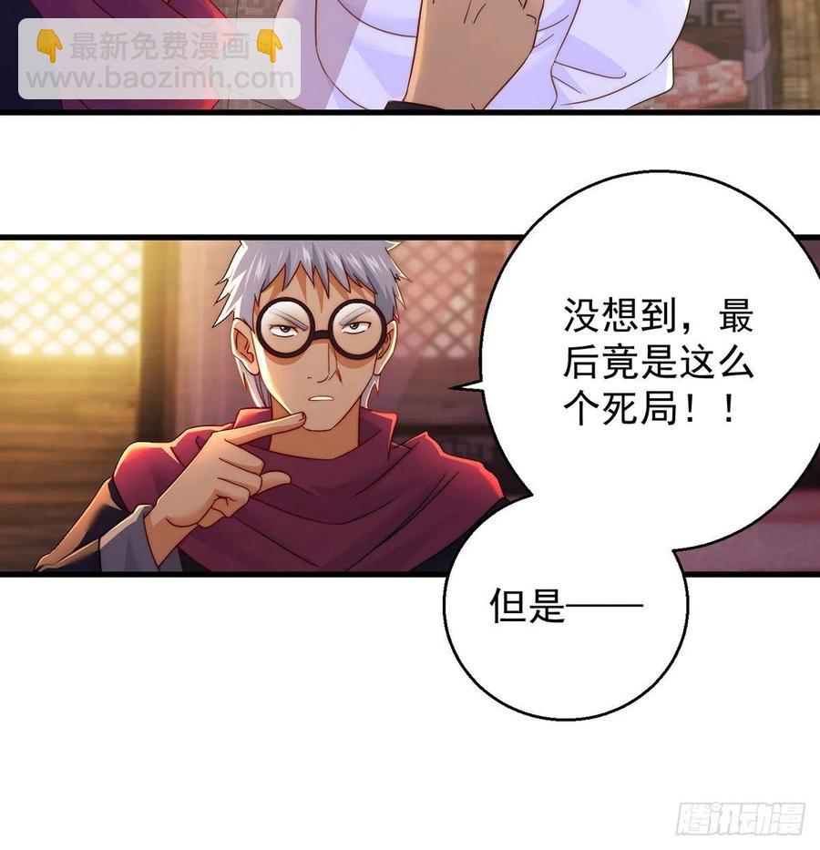 推理过程我没法反驳(1/2)-第76话