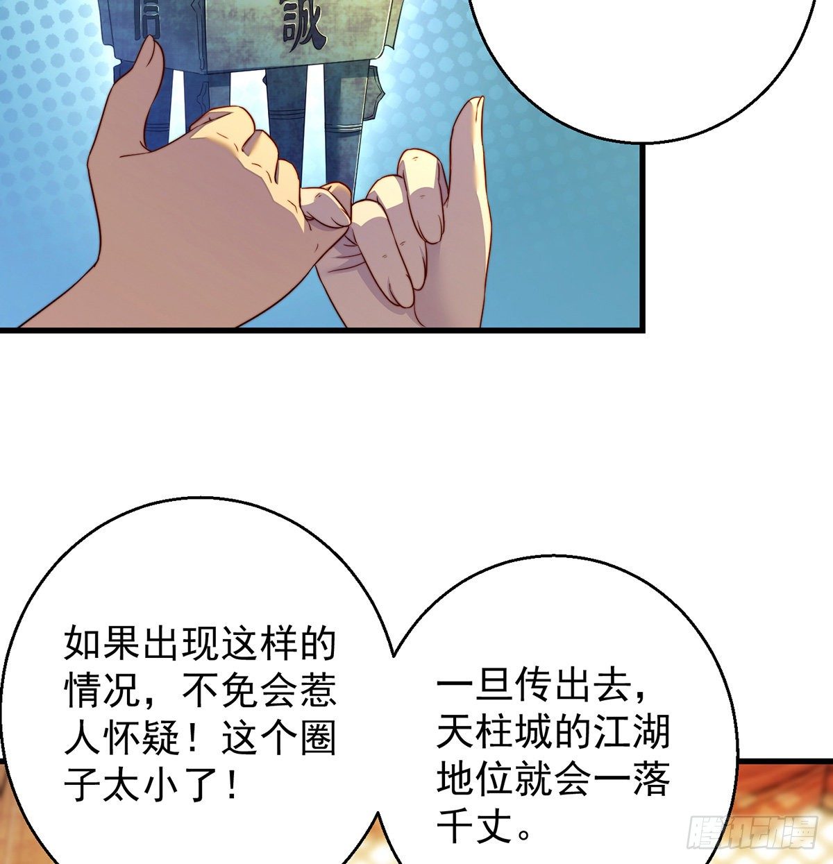 包装爆款狐妖(1/2)-第80话