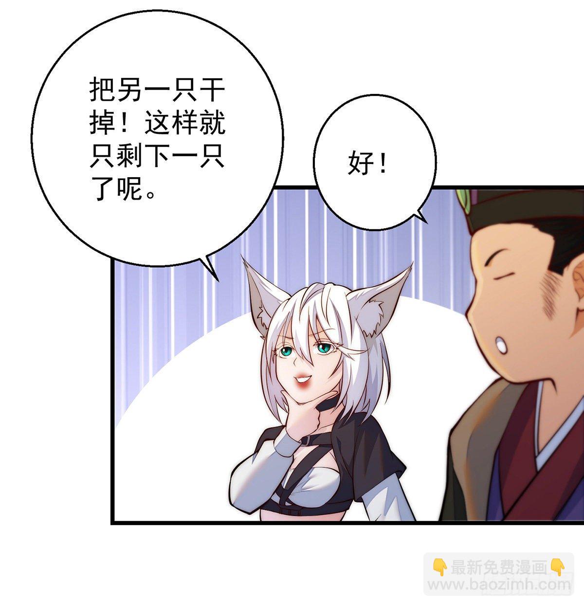 包装爆款狐妖(1/2)-第80话