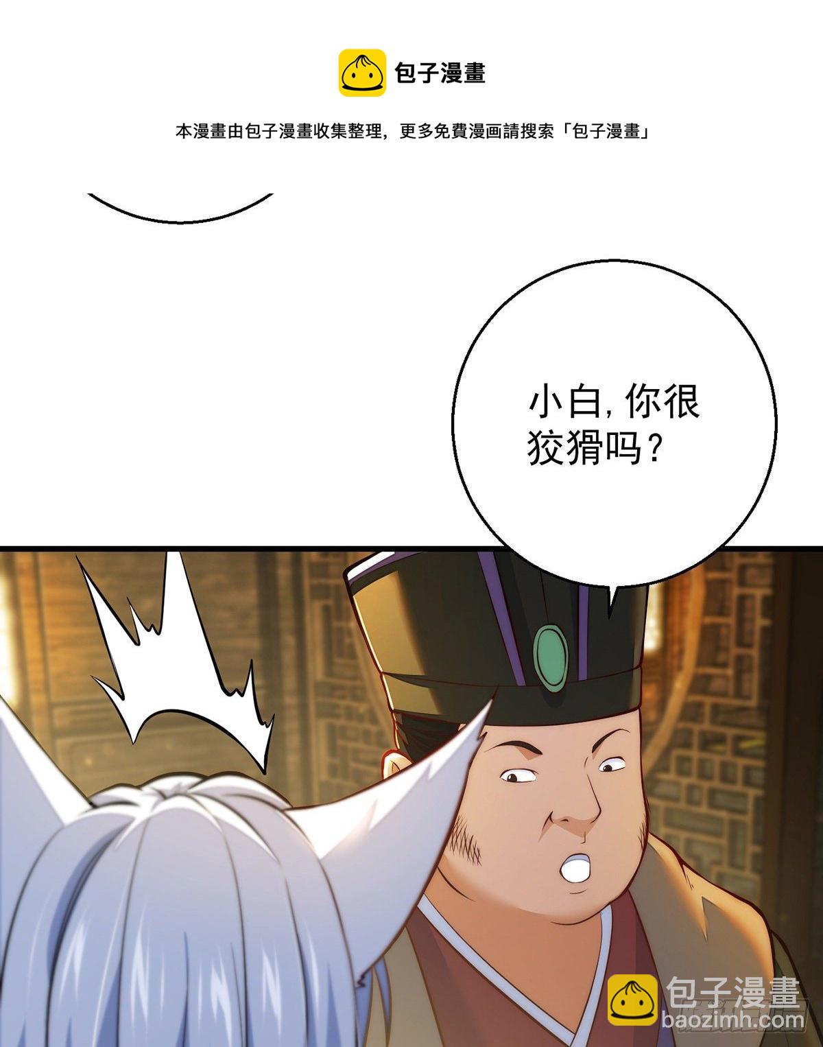 包装爆款狐妖(1/2)-第80话