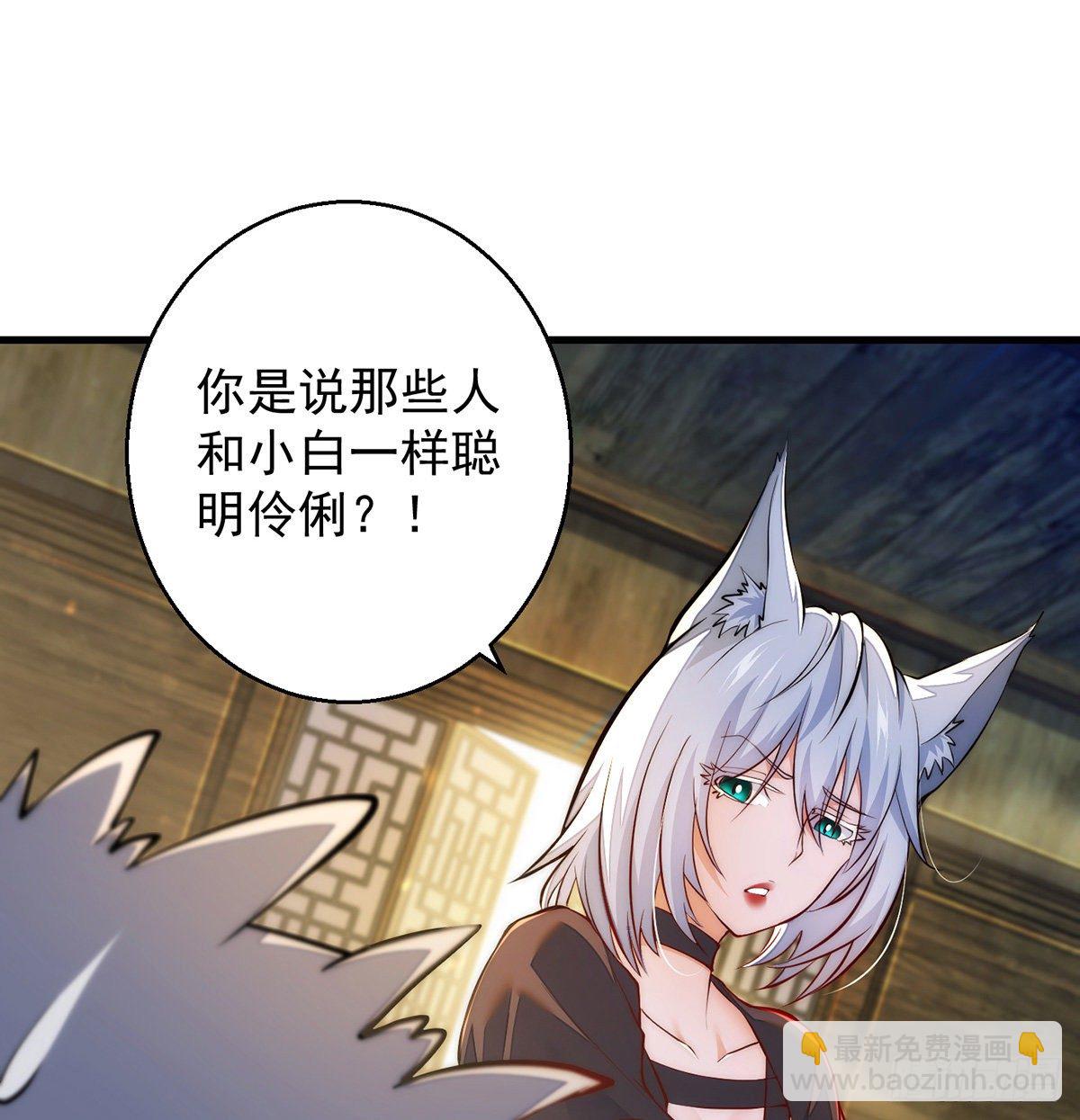 包装爆款狐妖(1/2)-第80话