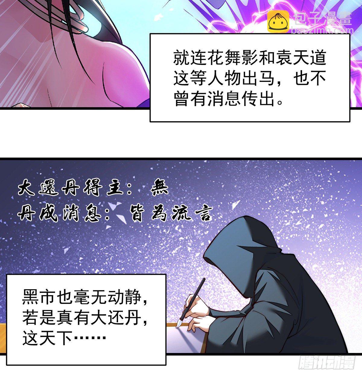 短暂的分别-第82话