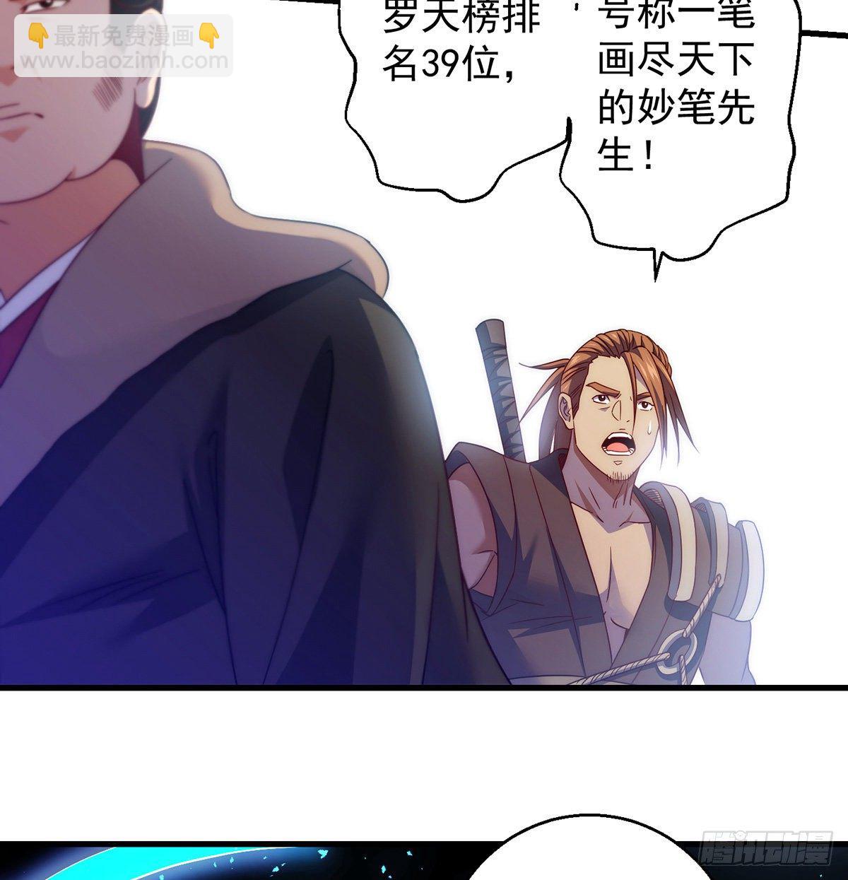 天榜高手的潇洒(1/2)-第86话