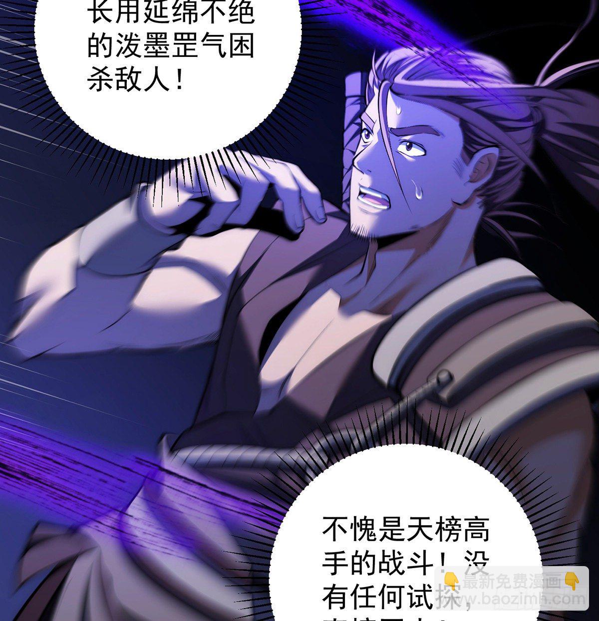 天榜高手的潇洒(1/2)-第86话