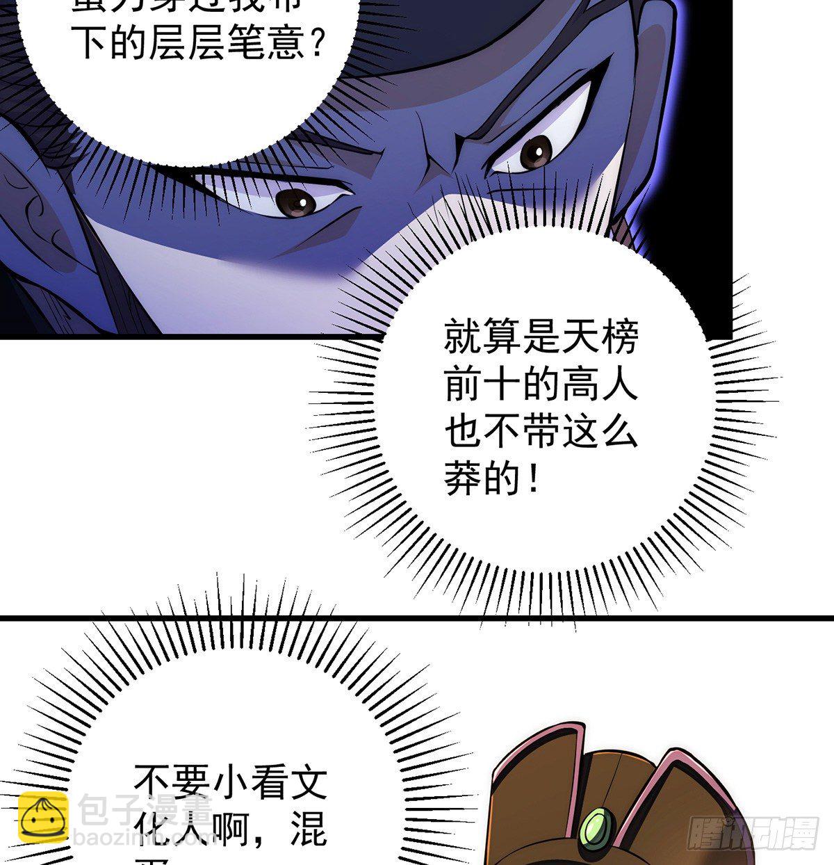 天榜高手的潇洒(1/2)-第86话