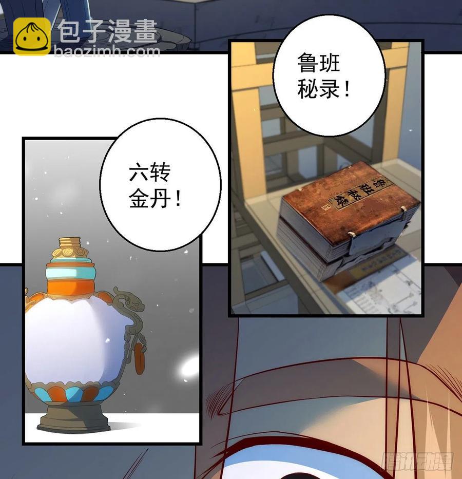 天材地宝天字仓-第88话
