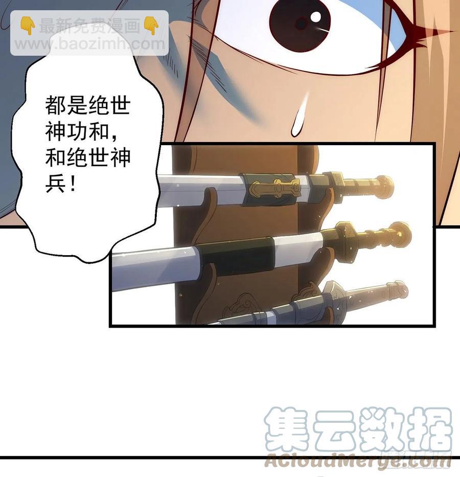 天材地宝天字仓-第88话