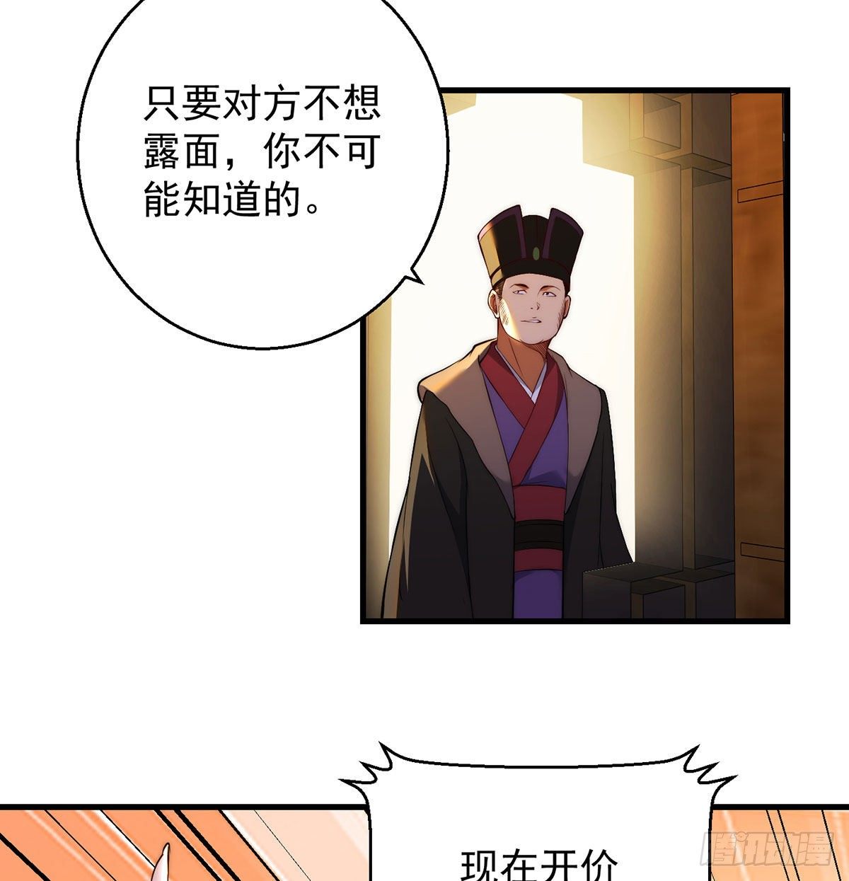 出手不凡-第98话