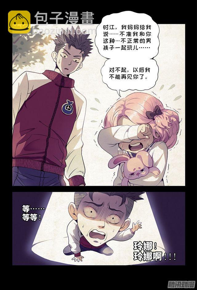 🍘我是大神仙 第一话·不治之症 第10页