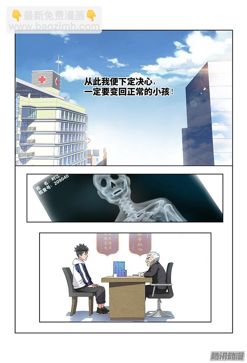 🍘我是大神仙 第一话·不治之症 第11页