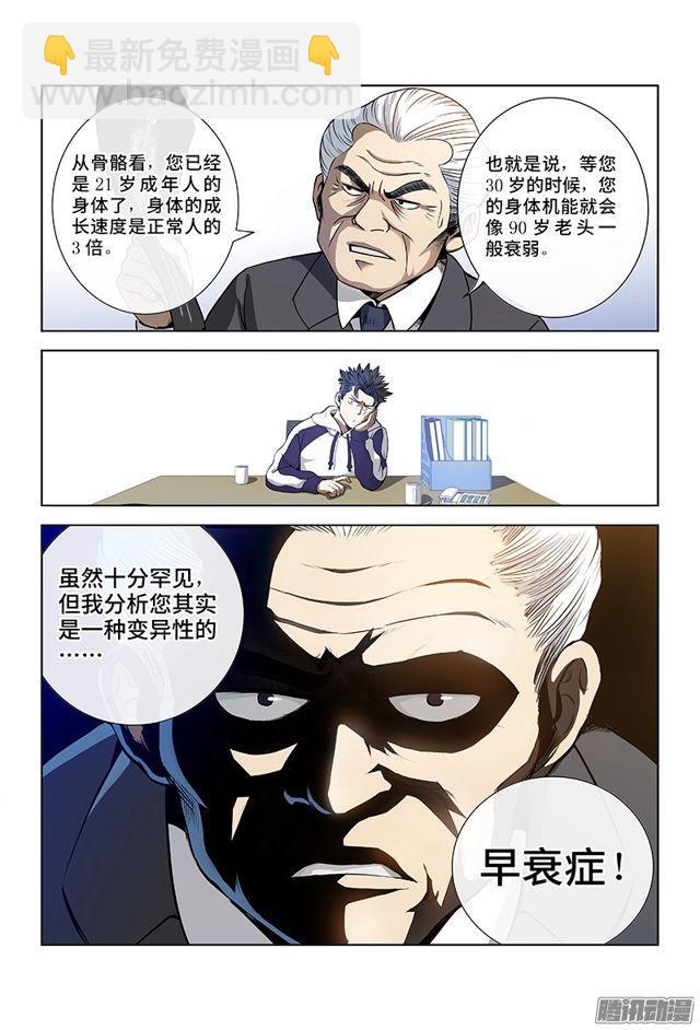 🍘我是大神仙 第一话·不治之症 第12页