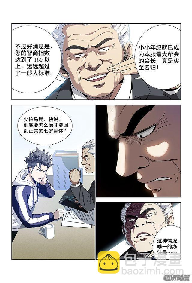 🍘我是大神仙 第一话·不治之症 第13页
