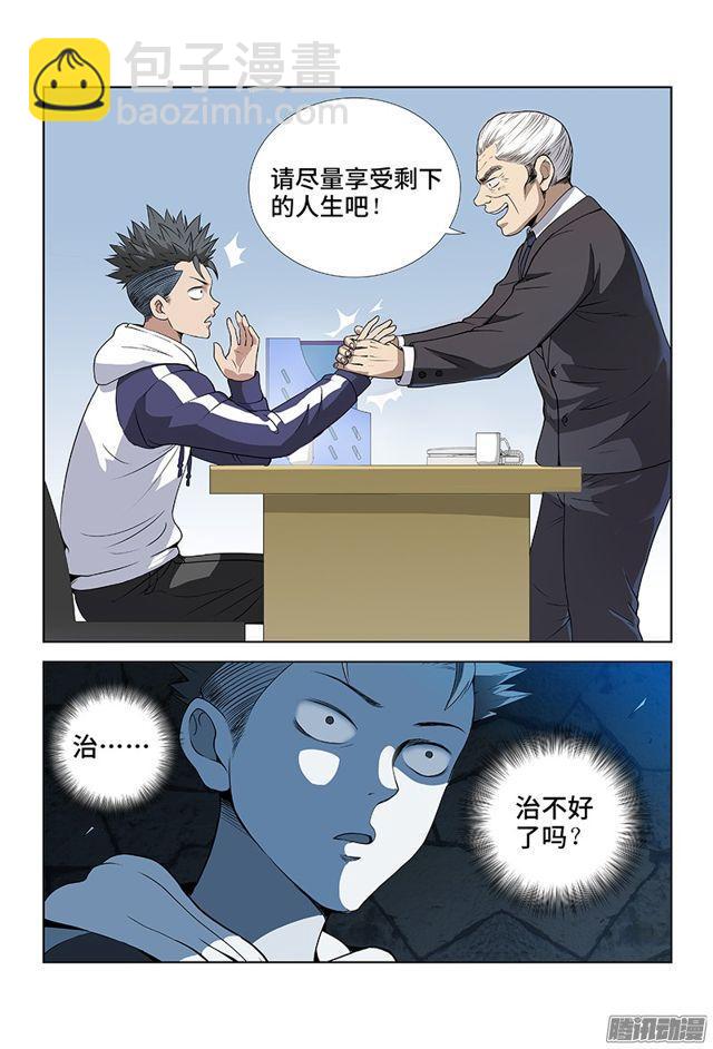 🍘我是大神仙 第一话·不治之症 第14页