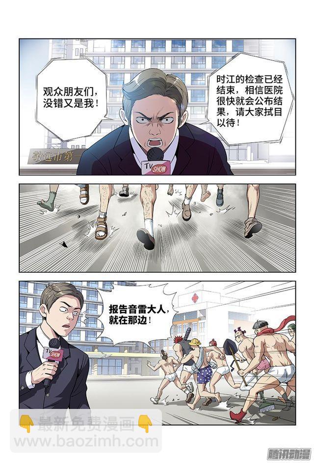 🍘我是大神仙 第一话·不治之症 第15页