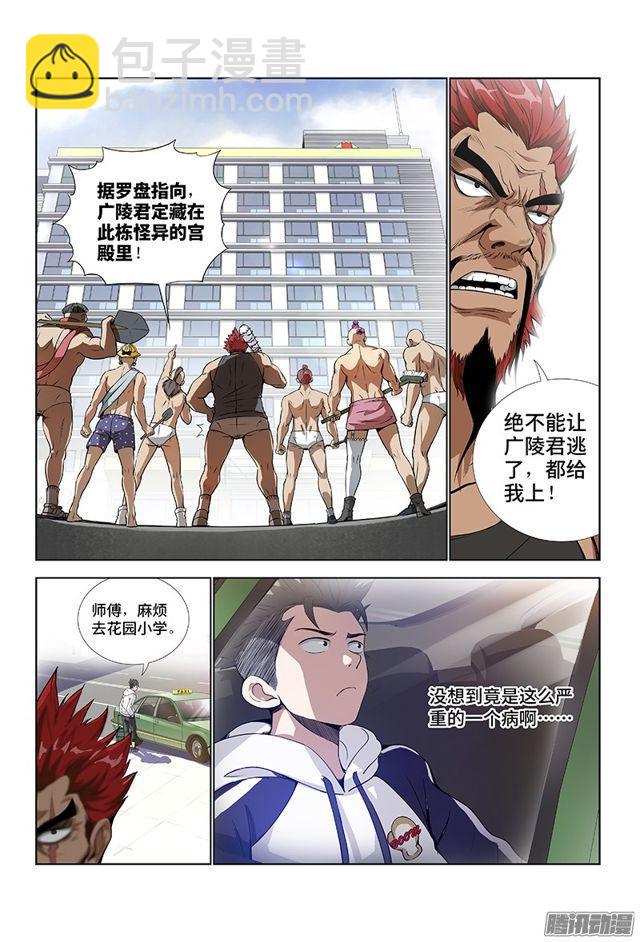 🍘我是大神仙 第一话·不治之症 第16页