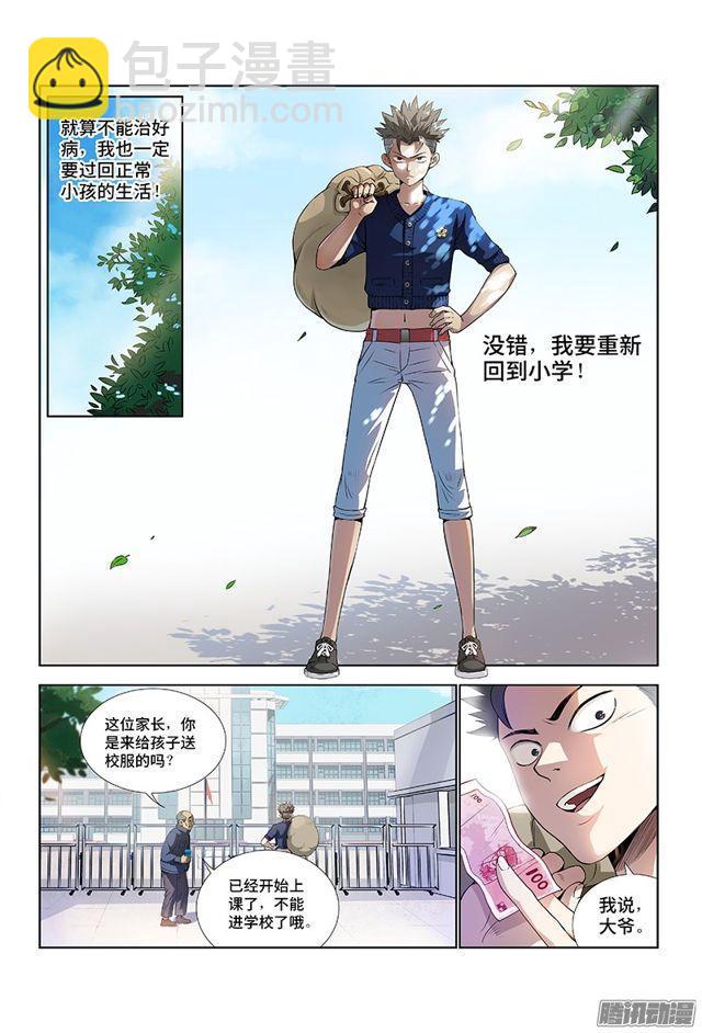 🍘我是大神仙 第一话·不治之症 第18页