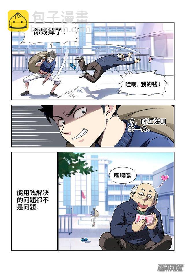 🍘我是大神仙 第一话·不治之症 第19页