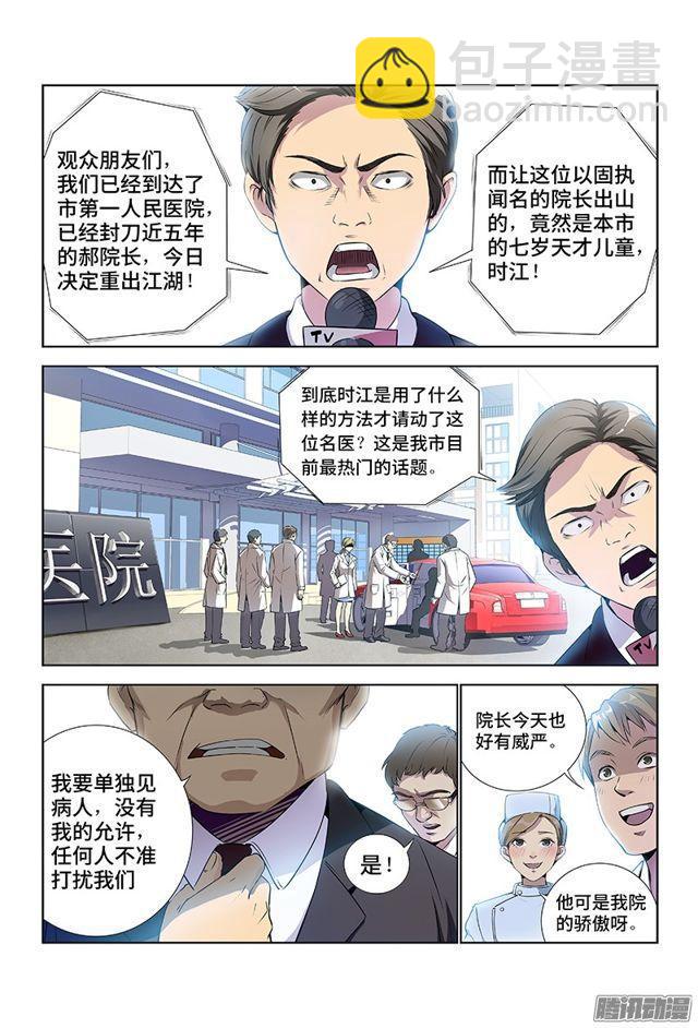 🍘我是大神仙 第一话·不治之症 第2页