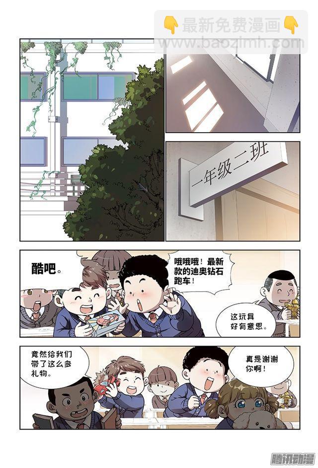 🍘我是大神仙 第一话·不治之症 第20页