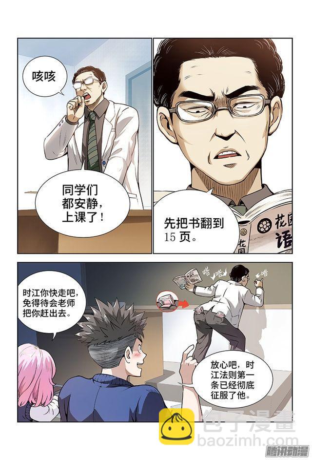 🍘我是大神仙 第一话·不治之症 第22页