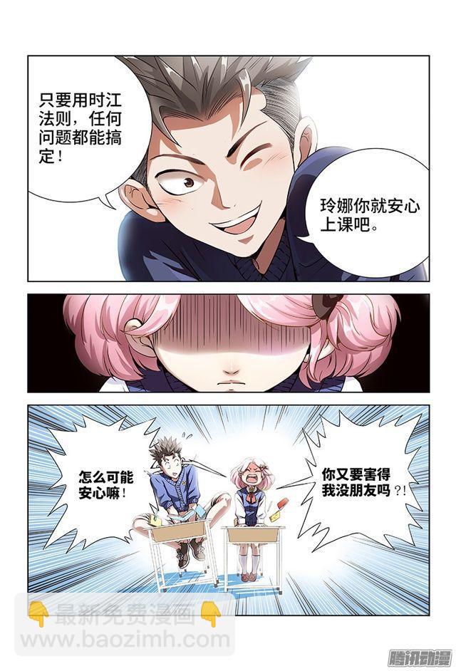 🍘我是大神仙 第一话·不治之症 第23页