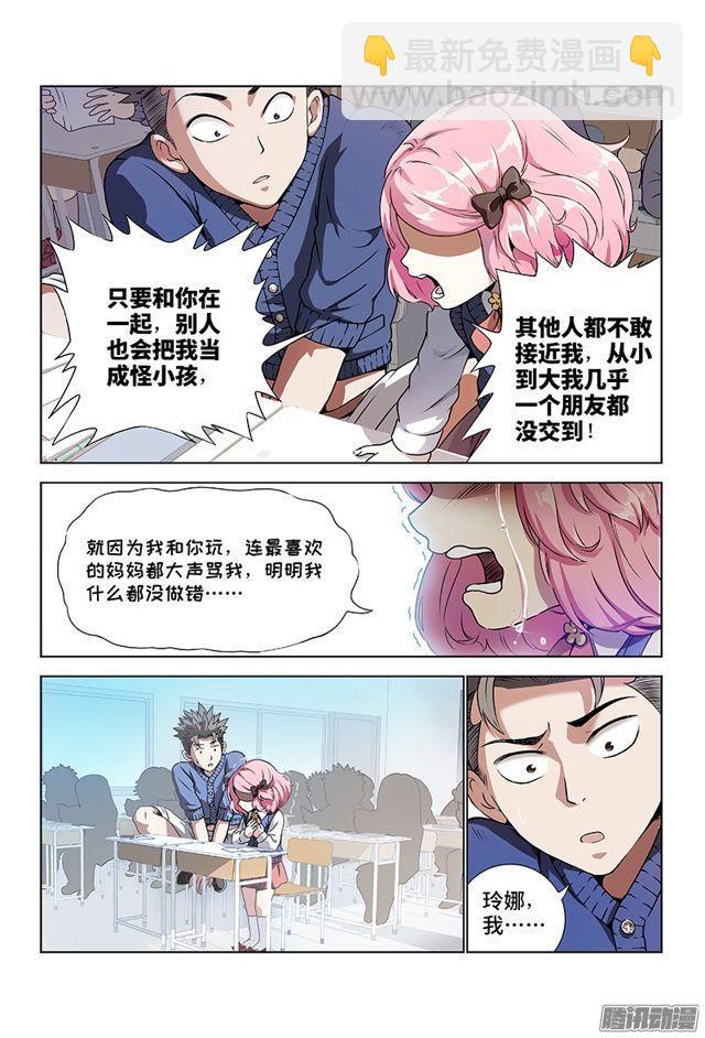 🍘我是大神仙 第一话·不治之症 第24页