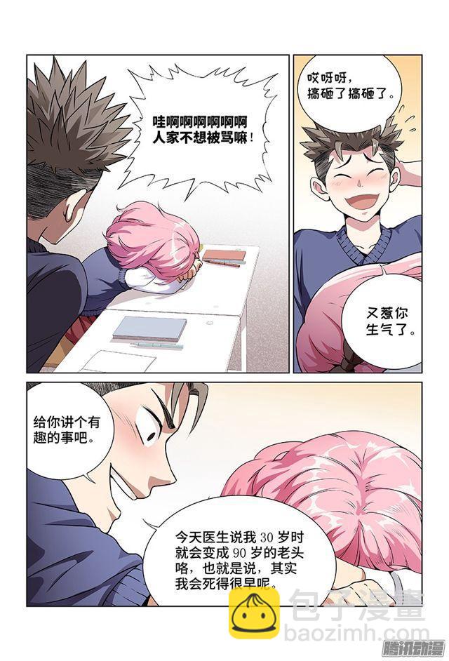 🍘我是大神仙 第一话·不治之症 第25页