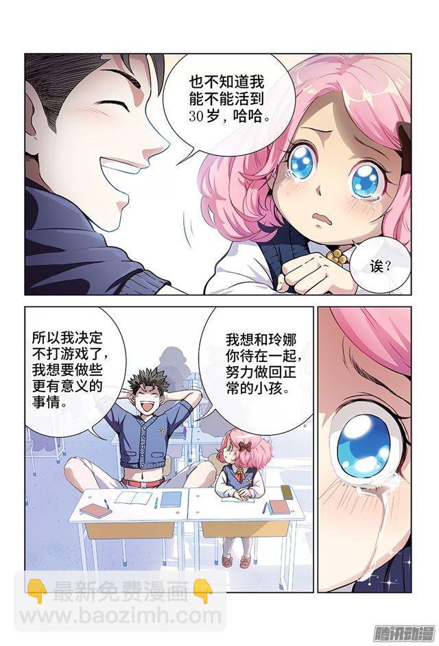 🍘我是大神仙 第一话·不治之症 第26页