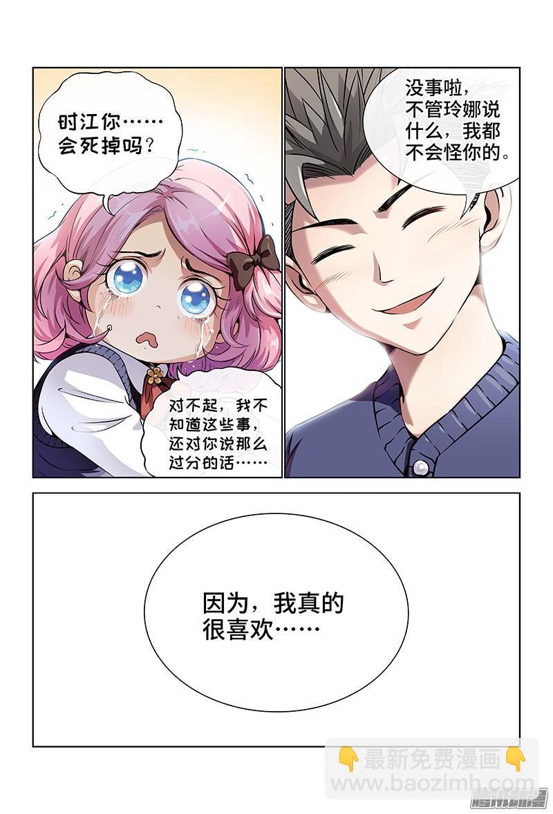 🍘我是大神仙 第一话·不治之症 第27页