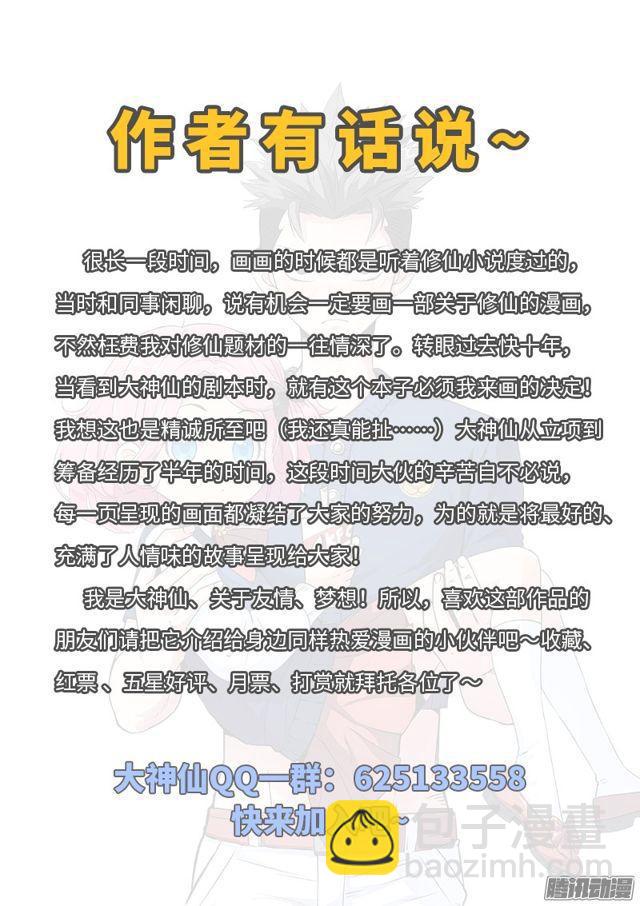 🍘我是大神仙 第一话·不治之症 第31页