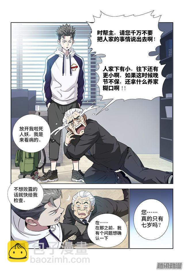 🍘我是大神仙 第一话·不治之症 第4页