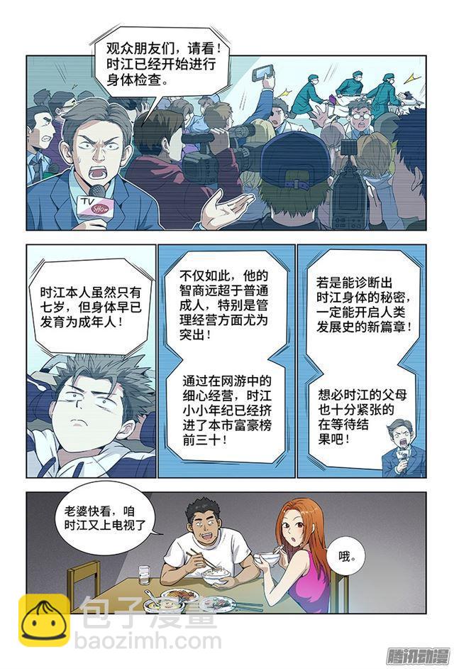 🍘我是大神仙 第一话·不治之症 第5页