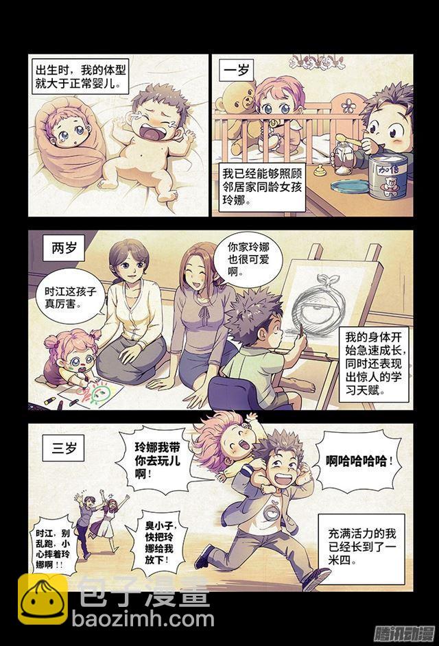 🍘我是大神仙 第一话·不治之症 第7页