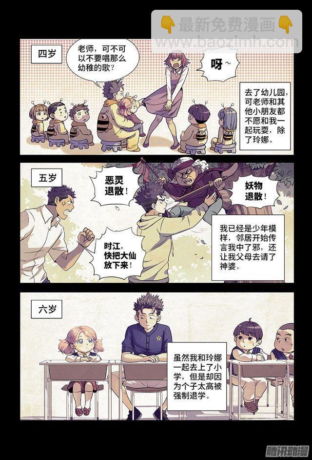 🍘我是大神仙 第一话·不治之症 第8页