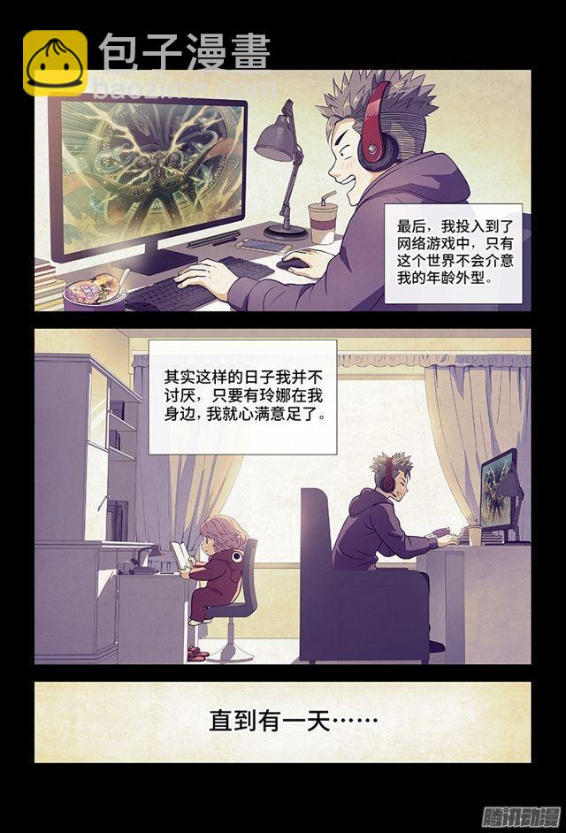 🍘我是大神仙 第一话·不治之症 第9页