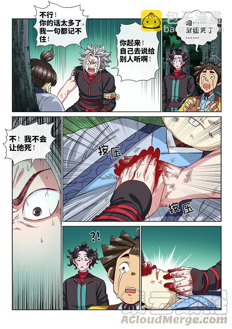 🍘我是大神仙 第九十七话·书中人 第10页