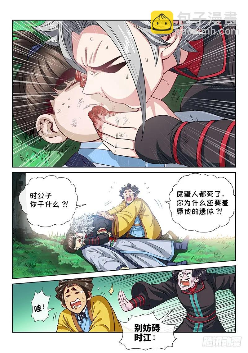 🍘我是大神仙 第九十七话·书中人 第11页