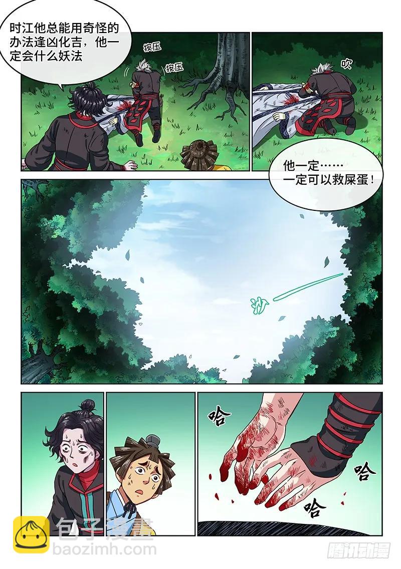🍘我是大神仙 第九十七话·书中人 第12页