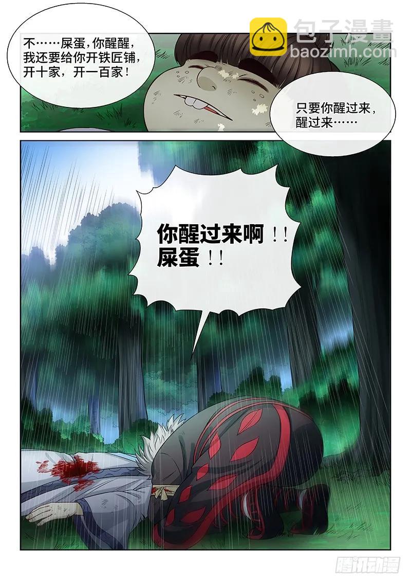 🍘我是大神仙 第九十七话·书中人 第15页