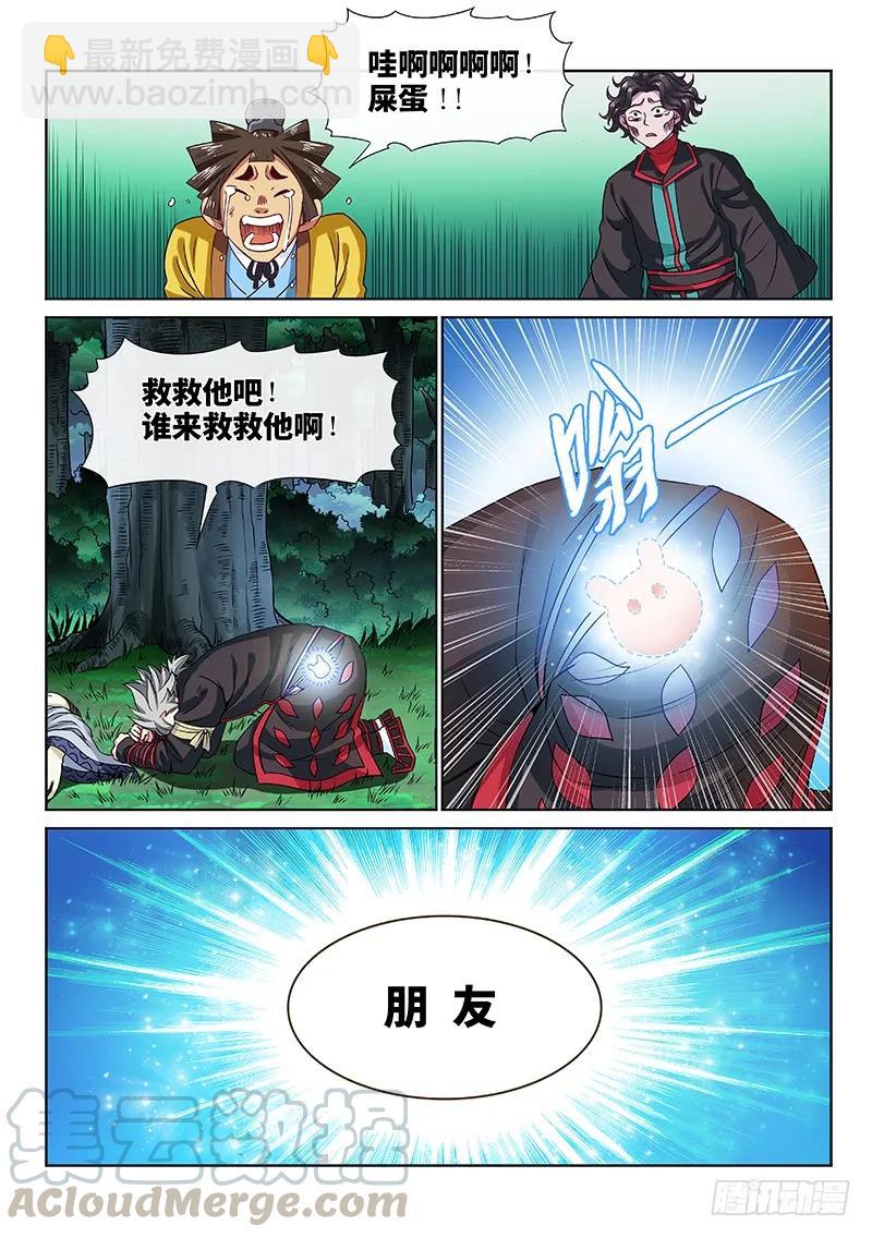 🍘我是大神仙 第九十七话·书中人 第16页